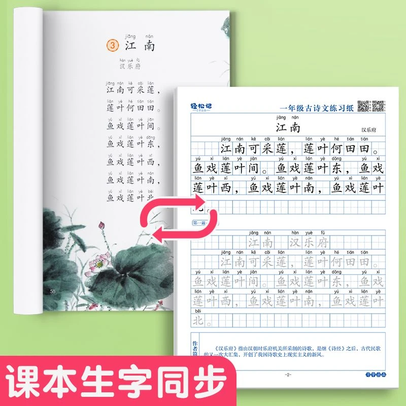【美文楷书字帖】优美诗歌唐诗宋词经典楷书基础临摹字帖练字