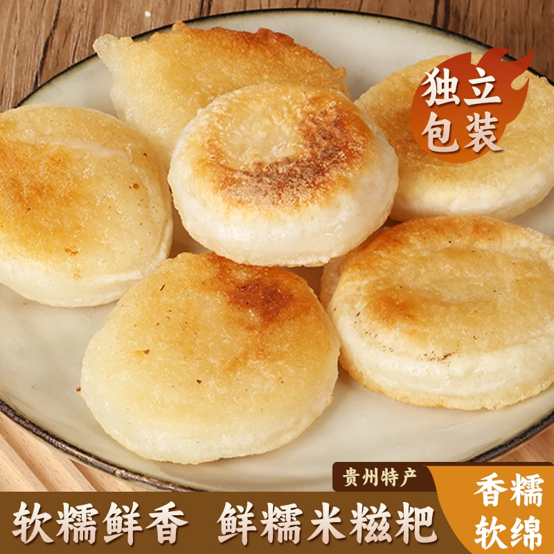糯米糍粑红糖糍粑正宗贵州特产高粱糍粑玉米糍粑