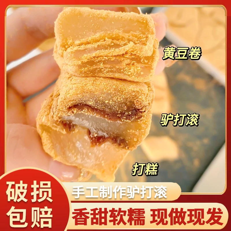 驴打滚糕点食品点心豆面卷零食优惠套餐独立包装打糕东北特产包邮