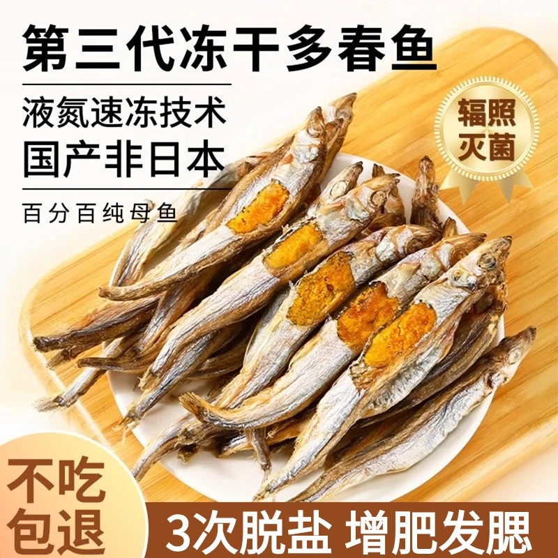 【多春鱼冻干】猫零食增肥猫咪零食带籽营养增肥发腮补钙猫粮小鱼干