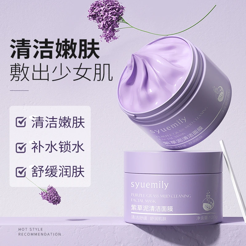 【官方正品】紫草泥清洁面膜收缩毛孔黑头粉刺小紫泥补水涂抹面膜
