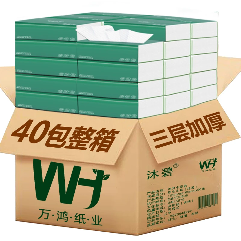 【40包整箱】纸巾家用抽纸厂家批发家庭装餐巾纸家用面巾纸干湿