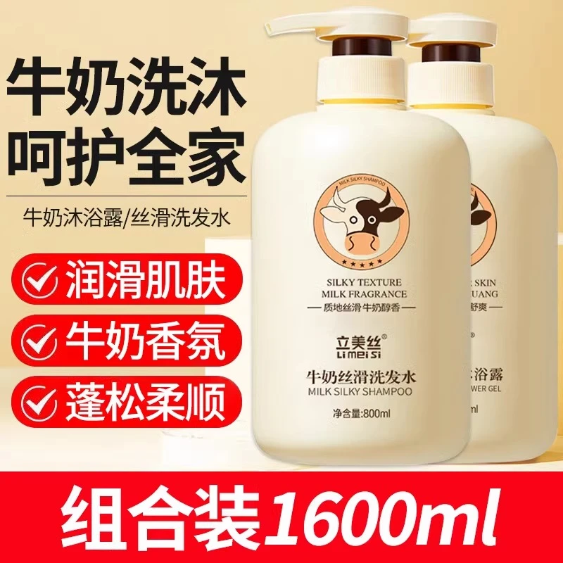 【到手2大瓶】牛奶沐浴露洗发水套装大容量家庭装奶味补水持久留香