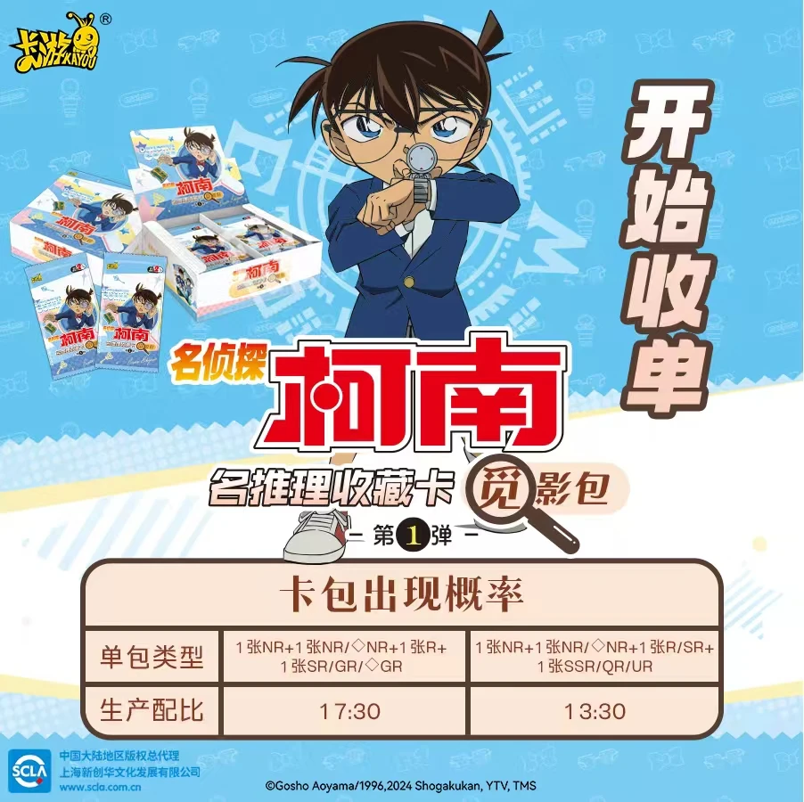 卡游-名侦探柯南名推理收藏卡第一弹觅影包盲盒卡牌（代拆）