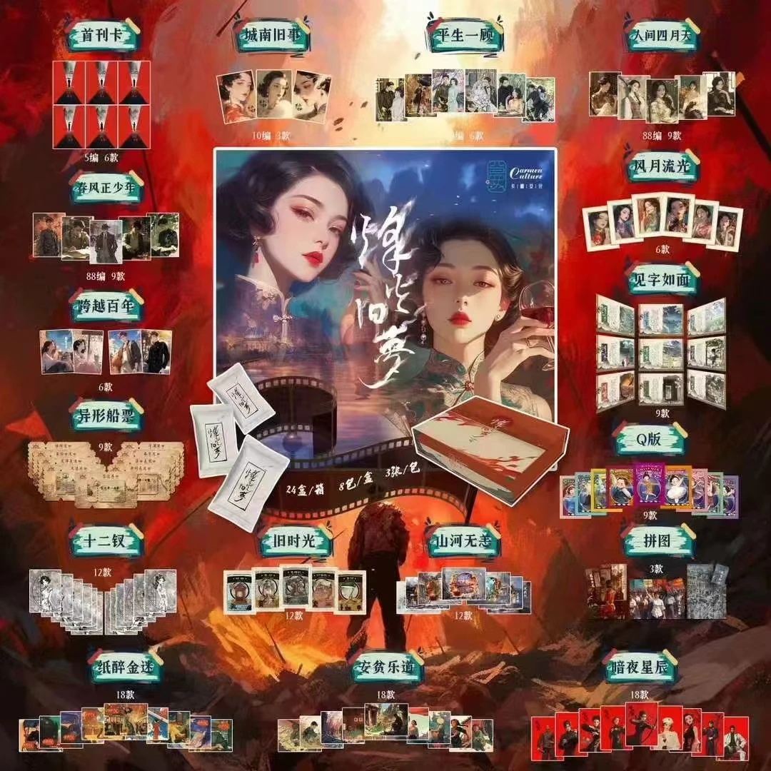 烽火旧梦 城南旧事 盲盒卡牌收藏 默认代拆