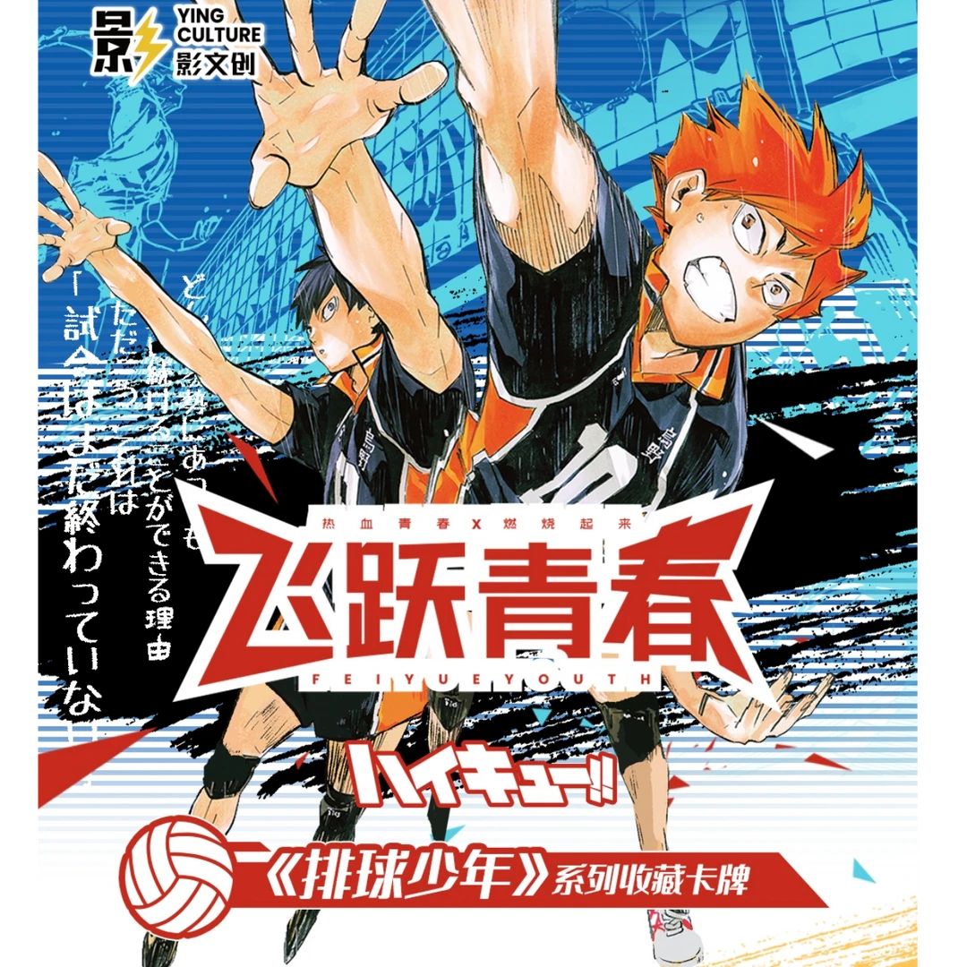 【国卡二创】排球少年-飞跃青春 影文创收藏盲盒卡牌（代拆）
