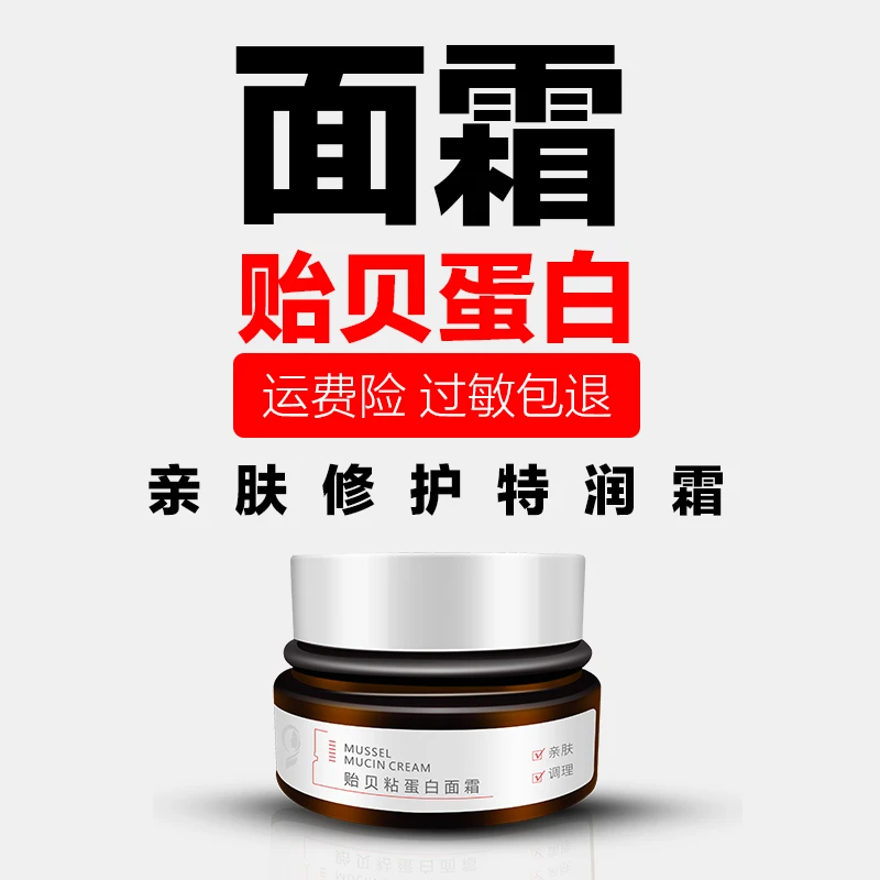 九妍贻贝粘蛋白面霜薄弱敏皮超保湿特润面霜通用【保湿锁水滋润霜】