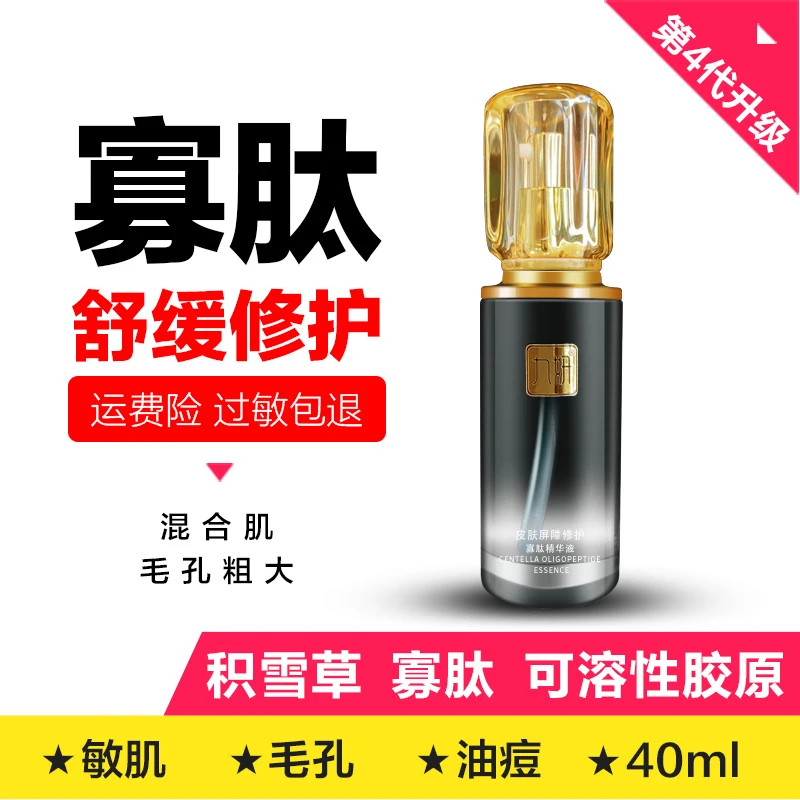 九妍皮肤屏障修护寡肽精华薄弱敏肌玫瑰泛红细致肌肤毛孔粗大
