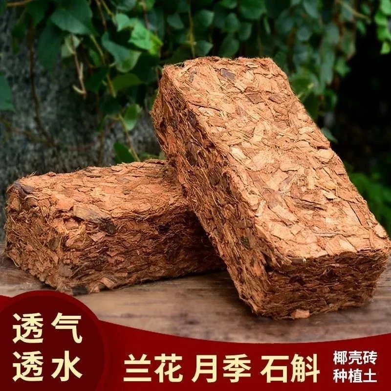 椰壳砖粗椰壳，透气性好，花卉通用，新疆包邮