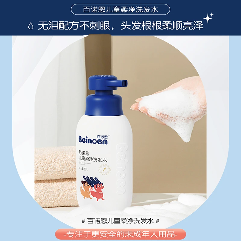 百诺恩儿童洗发水儿童洗发露儿童专用洗发水儿童洗头发水