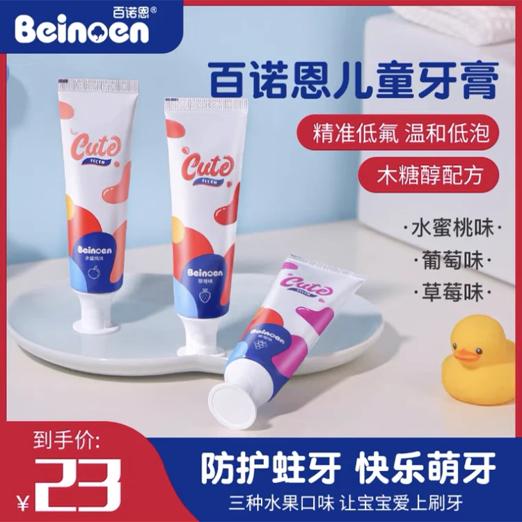 百诺恩儿童牙膏宝宝牙膏儿童含氟牙膏儿童牙膏牙刷儿童防蛀牙膏