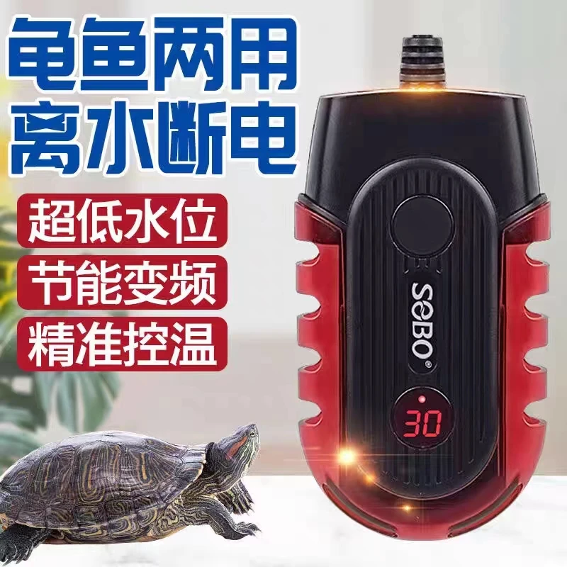 SOBO/松宝鱼缸变频加热棒自动恒温节能省电水族箱乌龟专用加温棒
