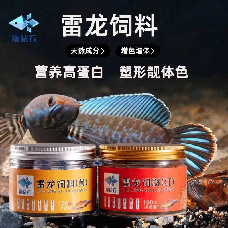 渔钻石雷龙饲料幻蓝幻红黄金眼镜蛇奶茶雷龙鱼食增红黄蓝专用鱼粮