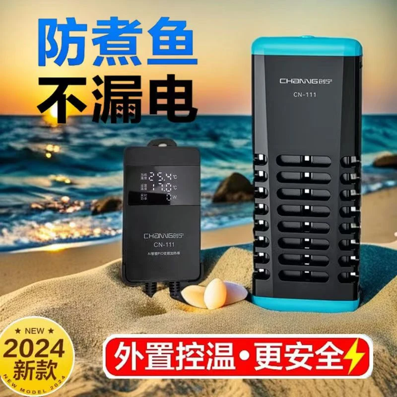 2024新款创宁CN-111变频鱼缸加热棒小体积乌龟低水位加热器防爆