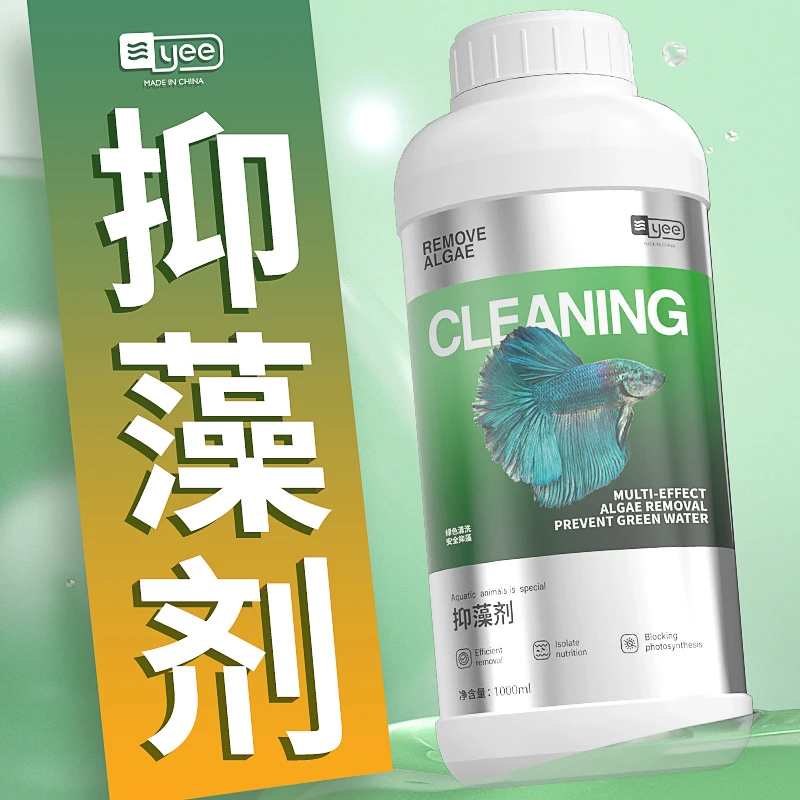 鱼缸抑藻剂除绿水鱼池除藻剂去青苔神器绿藻清除剂褐藻绿藻黑毛藻