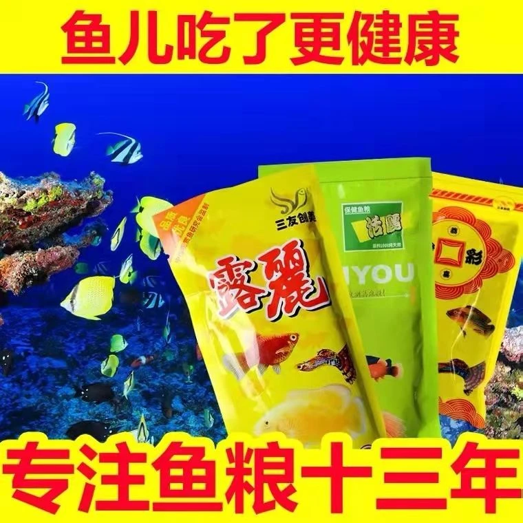 小颗粒热带观赏鱼粮三友创美露丽增彩鱼食斗鱼灯鱼孔雀鱼鱼食饲料