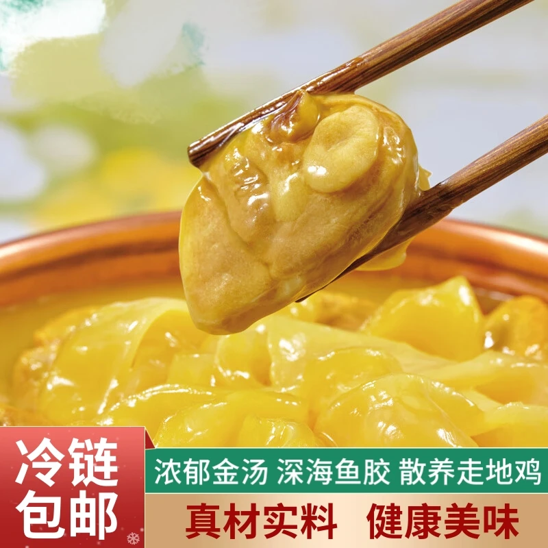 【25年9.13到期清仓】金汤花胶鸡248g*6盒冷冻海鲜炖盅预制菜佳肴