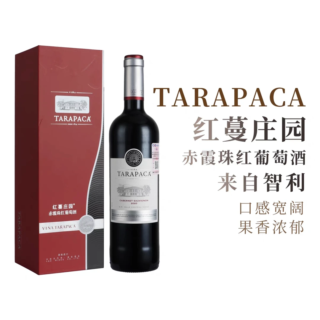 智利原瓶进口 红蔓庄园 赤霞珠红葡萄酒（银标） 750ml/瓶