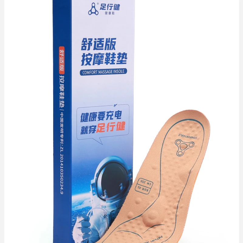 足行健按摩鞋垫防臭除湿留香软底舒适透气吸汗按摩柔软除臭抑菌