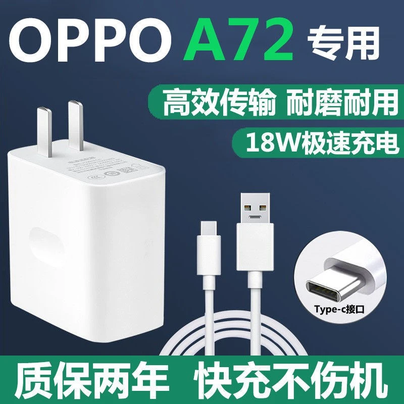 适用OPPOA72快充充电器原装快充0pp0a72专用手机线原配闪充数据线