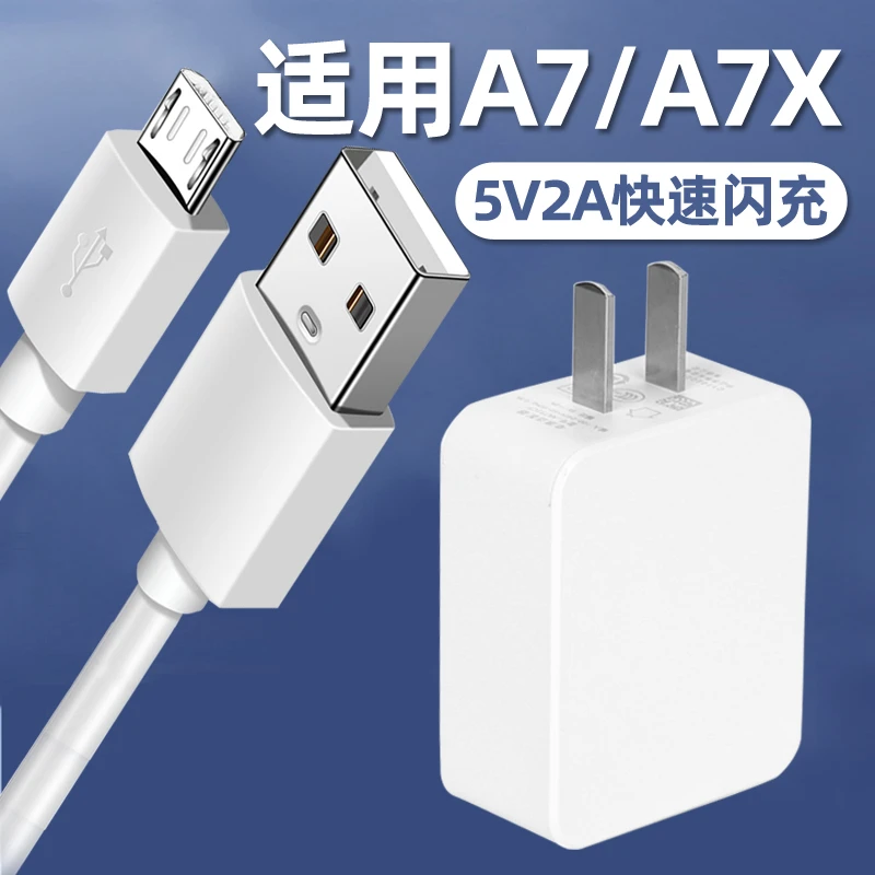 适用于oppoA7手机数据线A7X充电器A7快充充电头安卓接口套装5V2A