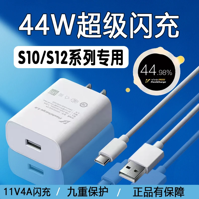 适用vivo手机充电头44W闪充vivos10/s12充电器iqooz1/z5/neo3快充