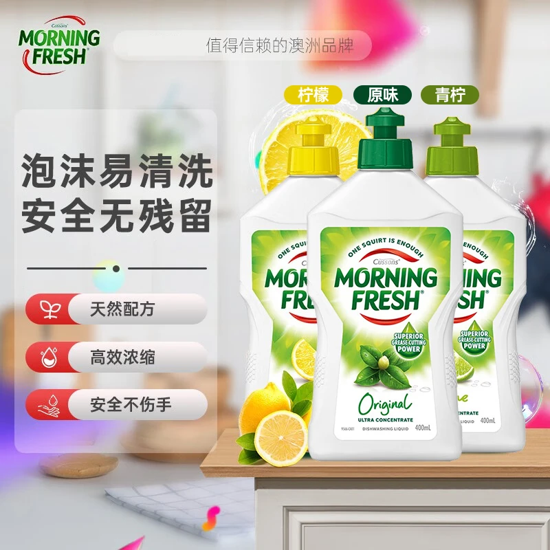 MORNINGFRESH浓缩洗洁精强效去油400ml 食用水果蔬菜清洁剂清新