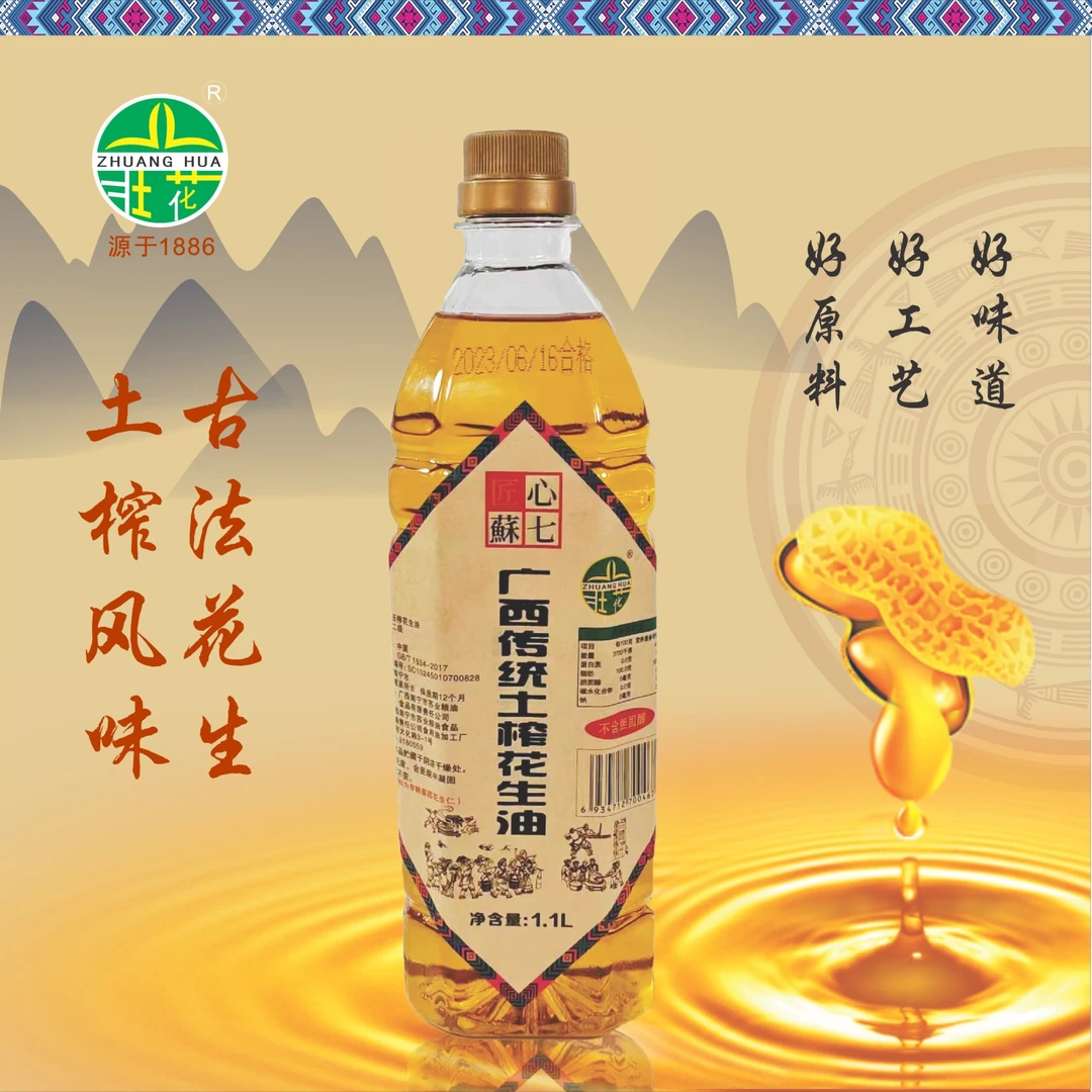 壮花广西传统土榨花生油1.1L  （2斤装）凉拌煎炸古法工艺营养美味