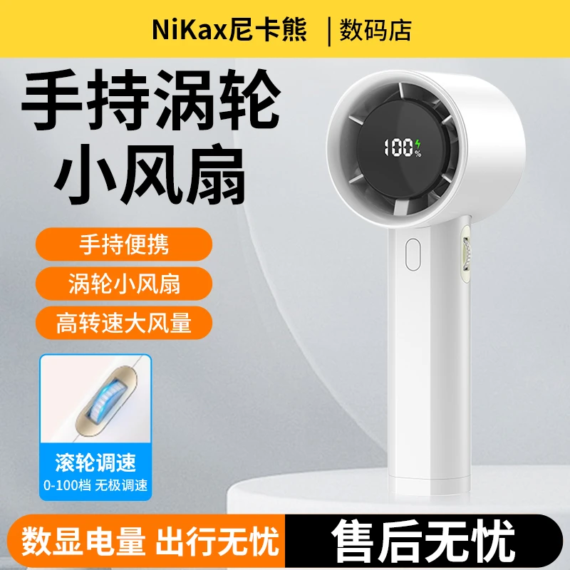 尼卡熊2025新款暴力涡轮高速手持风扇便携USB充电大风力降温神器