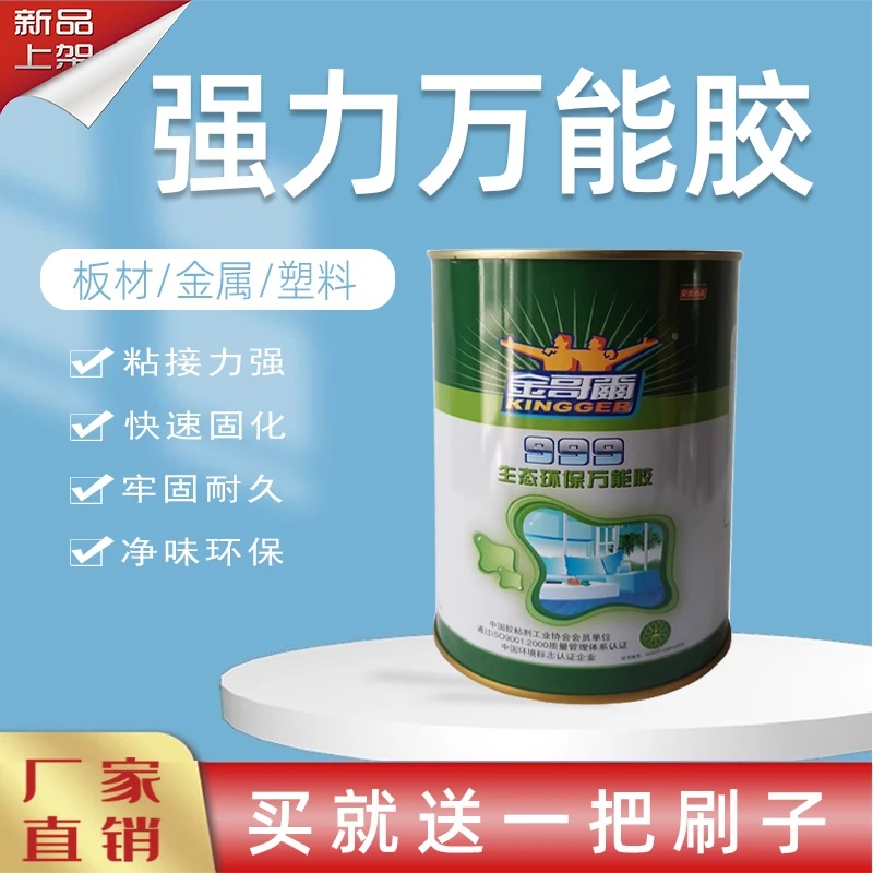 万能胶强力胶水竹炭环保万能胶模板橡胶纸张皮革金属粘洁专用胶水