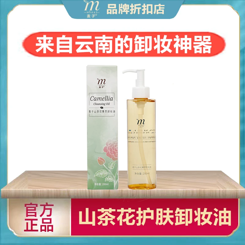 云南直邮山茶花卸妆油天然植物温和清爽清洁修复卡粉黑头卸妆神器