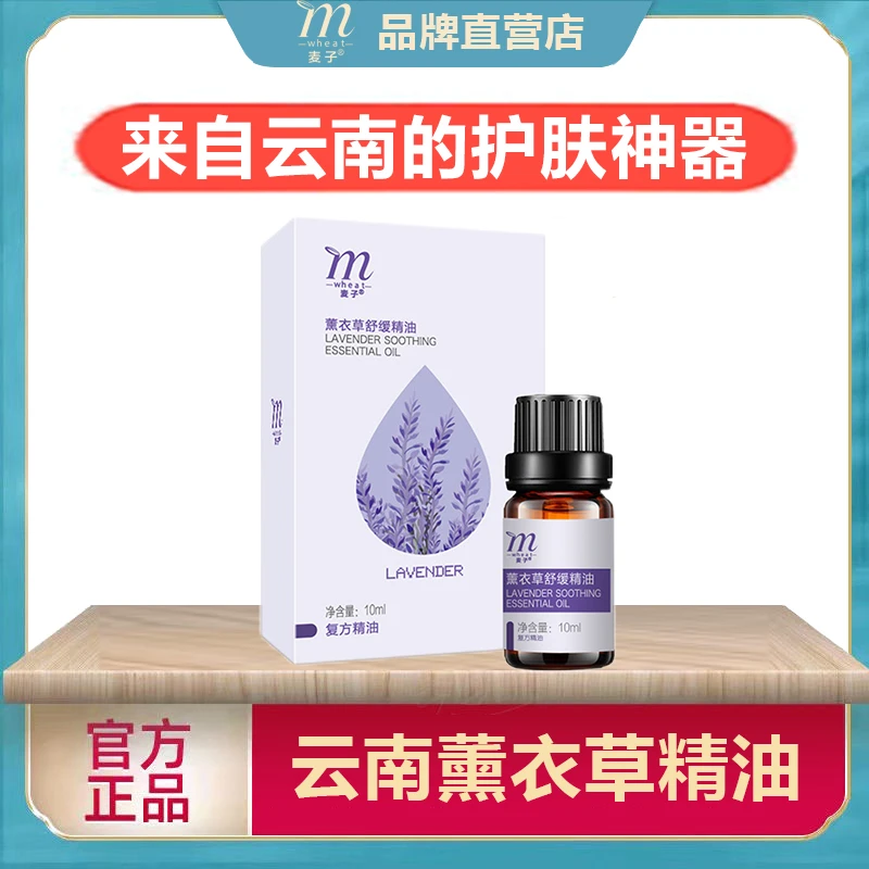云南直邮薰衣草精油高原植物精华油护肤控油补水祛痘修护收缩毛孔
