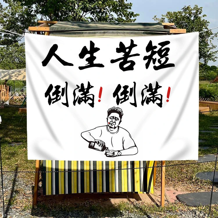 露天酒吧文字背景布挂布露营野营户外挂毯摆摊春游氛围感装饰布