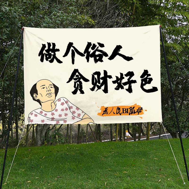 露营风装饰布挂布户外氛围感布置野营野餐背景布基地营地网红挂毯