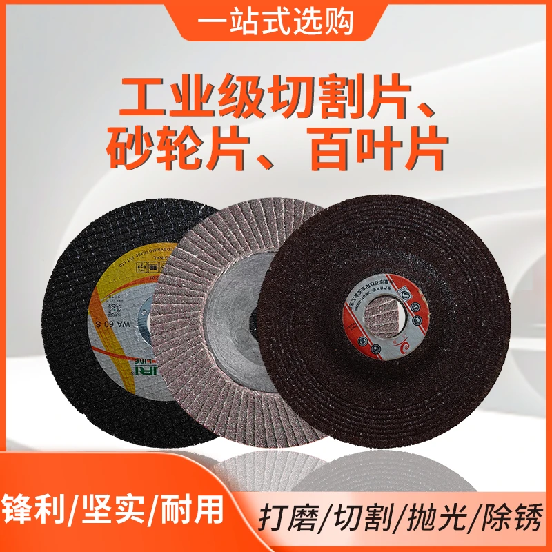 （5片装）角磨机用切割片打磨砂轮片抛光百叶片金属不锈钢锯片