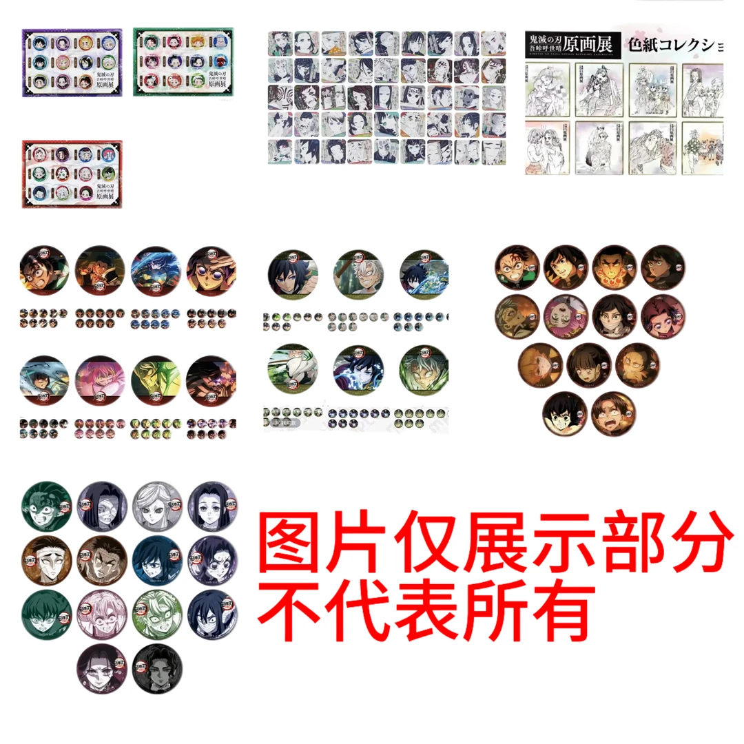 鬼灭之刃光栅乱斗 吧唧 盲盒代拆