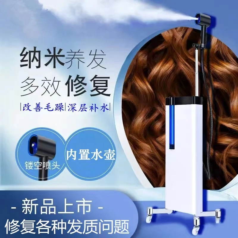 美发纳米护理喷雾仪机立式头发护理喷雾机护发养发修复仪焗油机器