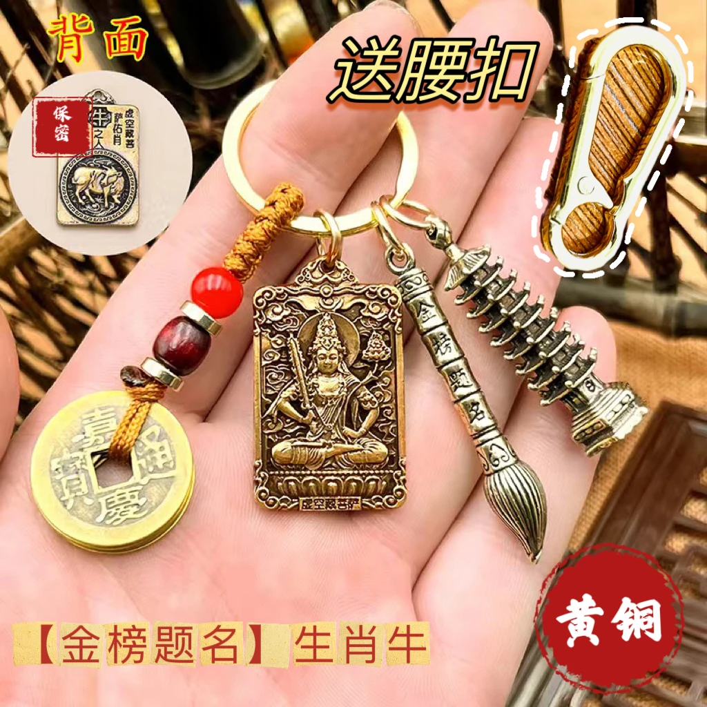 【金榜题名】文昌塔文昌笔十二生肖钥匙扣挂件学生学习礼品送腰扣