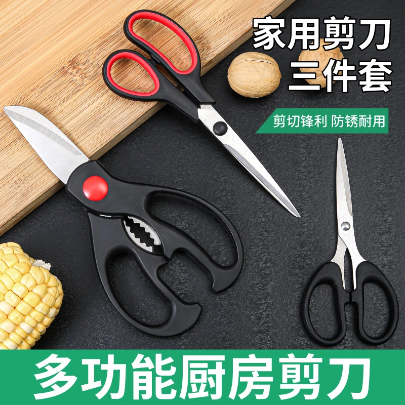 多功能厨房剪刀不锈钢强力鸡骨剪家用剪肉杀鱼食物剪子锰钢办公