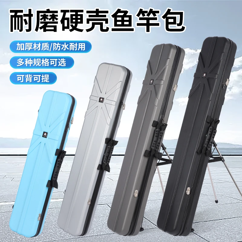 新款80cm-130cmPC升级款硬壳包多功能防水钓鱼包加宽渔具包