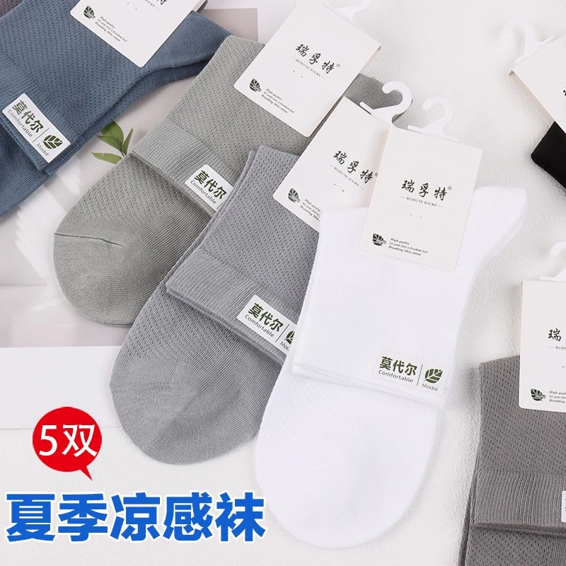 夏天男士中筒袜网眼超薄莫代尔柔软透气中腰男袜子不臭脚品质棉袜
