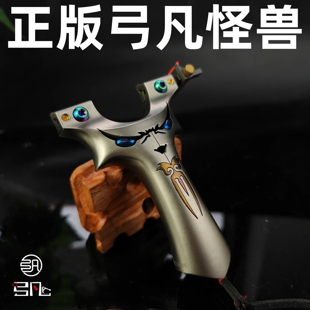 弓凡钛合金小怪兽弹弓 螺丝固定小型怀旧玩具