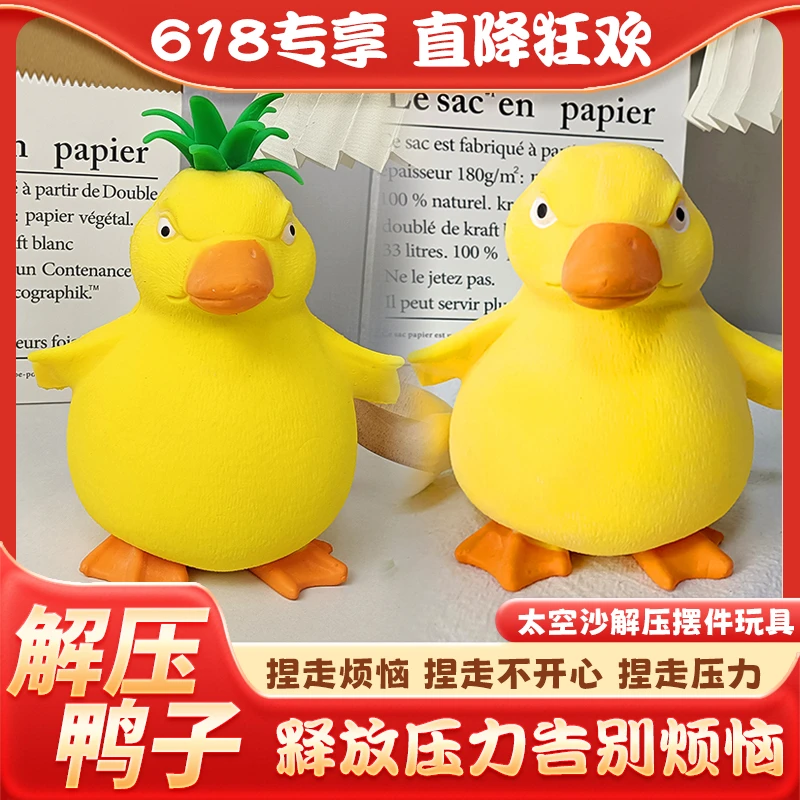 爆款网红菠萝鸭解压玩具创意捏捏乐装沙塑形慢摇复原