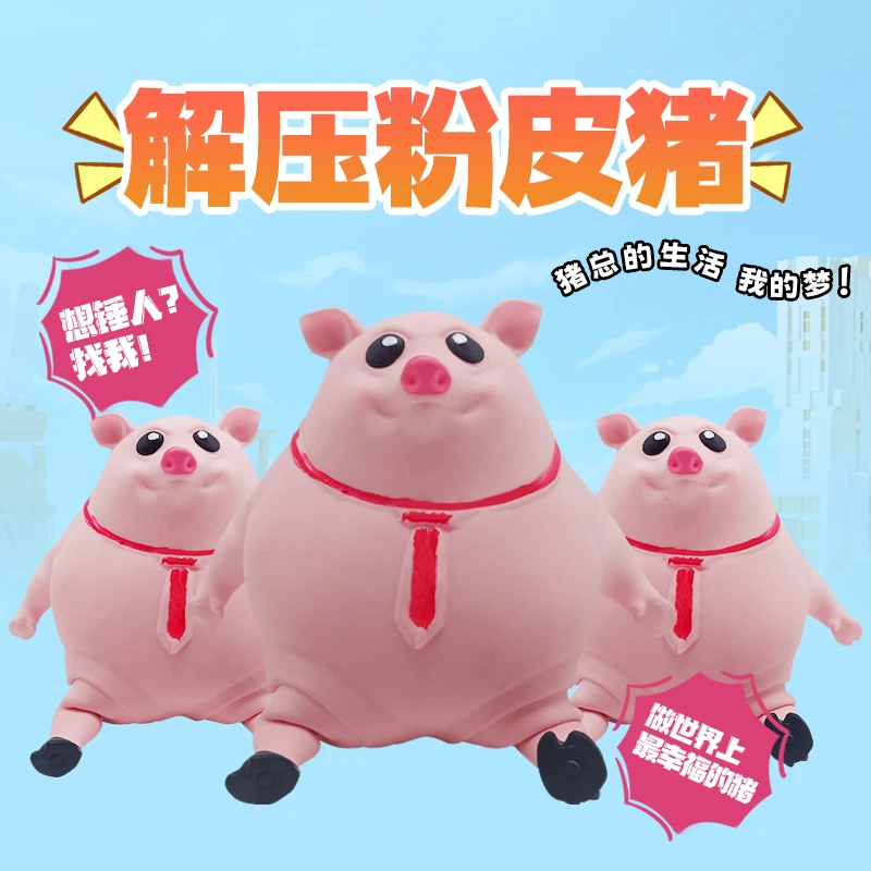 变形解压猪粉色小猪猪八戒捏捏玩具发脾气神器解压玩具