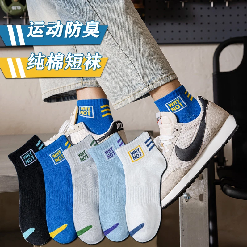 青少年潮流男士短袜四季纯棉100%全棉防臭学生袜短款运动男生潮袜