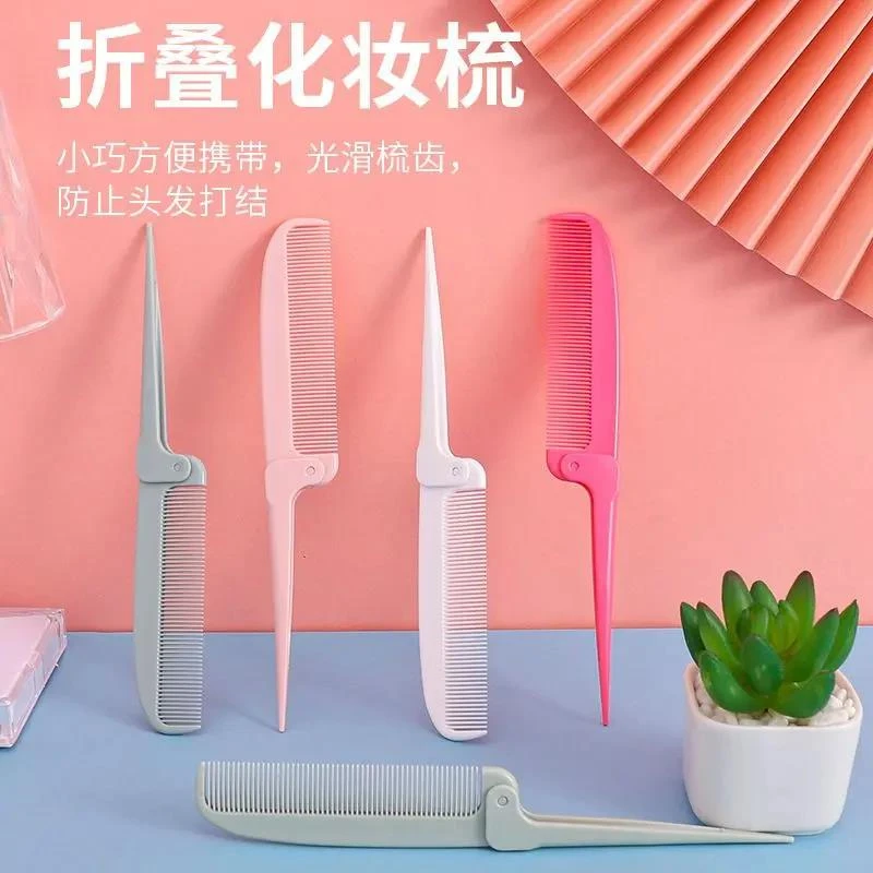 梳子尖尾梳可折叠便携式挑发分发梳细齿密梳家用美发顺发刘海梳子
