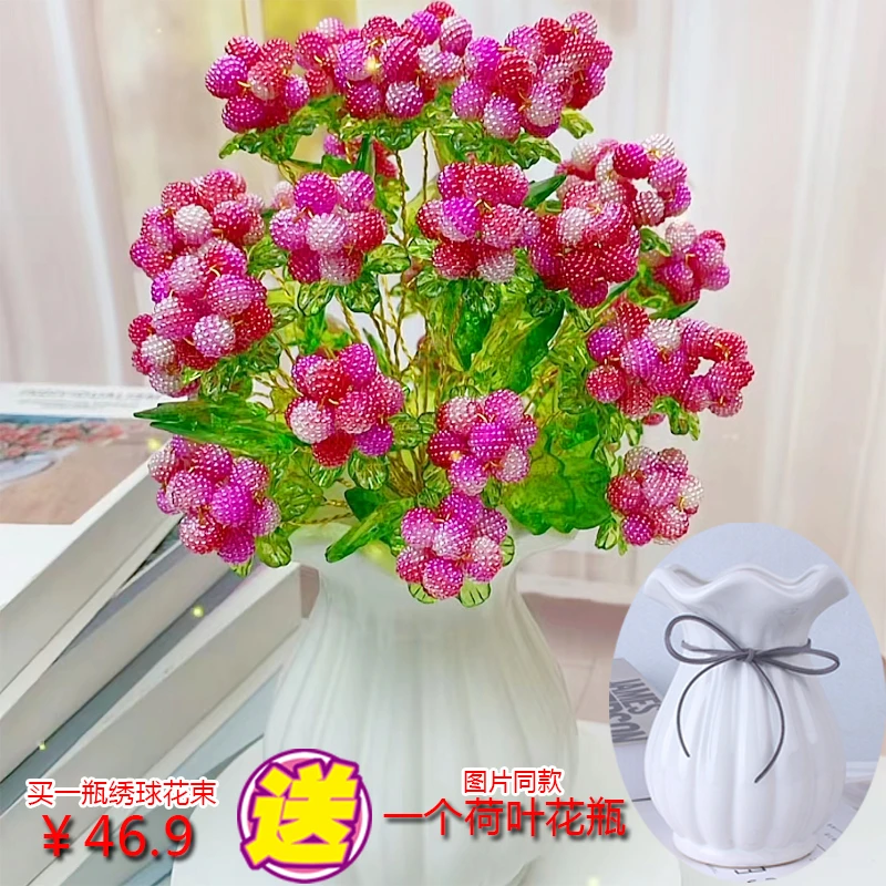 买花送花瓶diy手工10mm 杨梅珠绣球花材料包串珠仿真花abs珍珠色