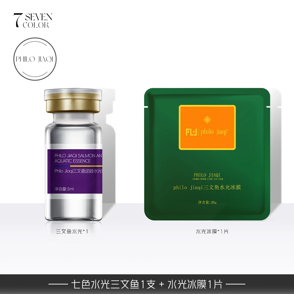 七色水光 — 包邮三文鱼水光+水光冰面膜1片