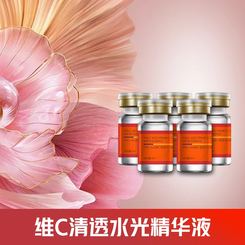 七色水光 / 维C清透水光精华液 5ml X 5