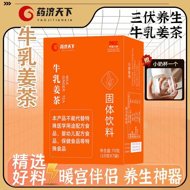 药济天下牛乳姜茶奶茶送小奶杯冲饮小包装袋装红糖姜枣茶饮料奶粉